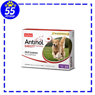 [หมดอายุ1/24 ] Antinol dog 60 caps 60 เม็ด วิตามินบำรุงข้อสำหรับสุนัข