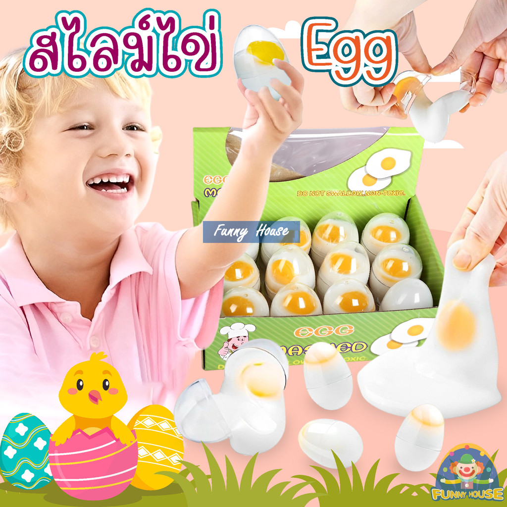 สไลม์ สไลม์ไข่ Slime Egg สลาม ไข่ดาวของเล่น ไข่ของเล่น ไหลลื่นไม่ติดมือ ราคา/1ชิ้น