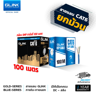 [100เมตร] GLINK สายแลน ยกม้วน CAT6 UTP Cable Cable+Power+sling มีสายไฟในตัว ภายใน-ภายนอก LAN สายแลนยกม้วน GLG GL