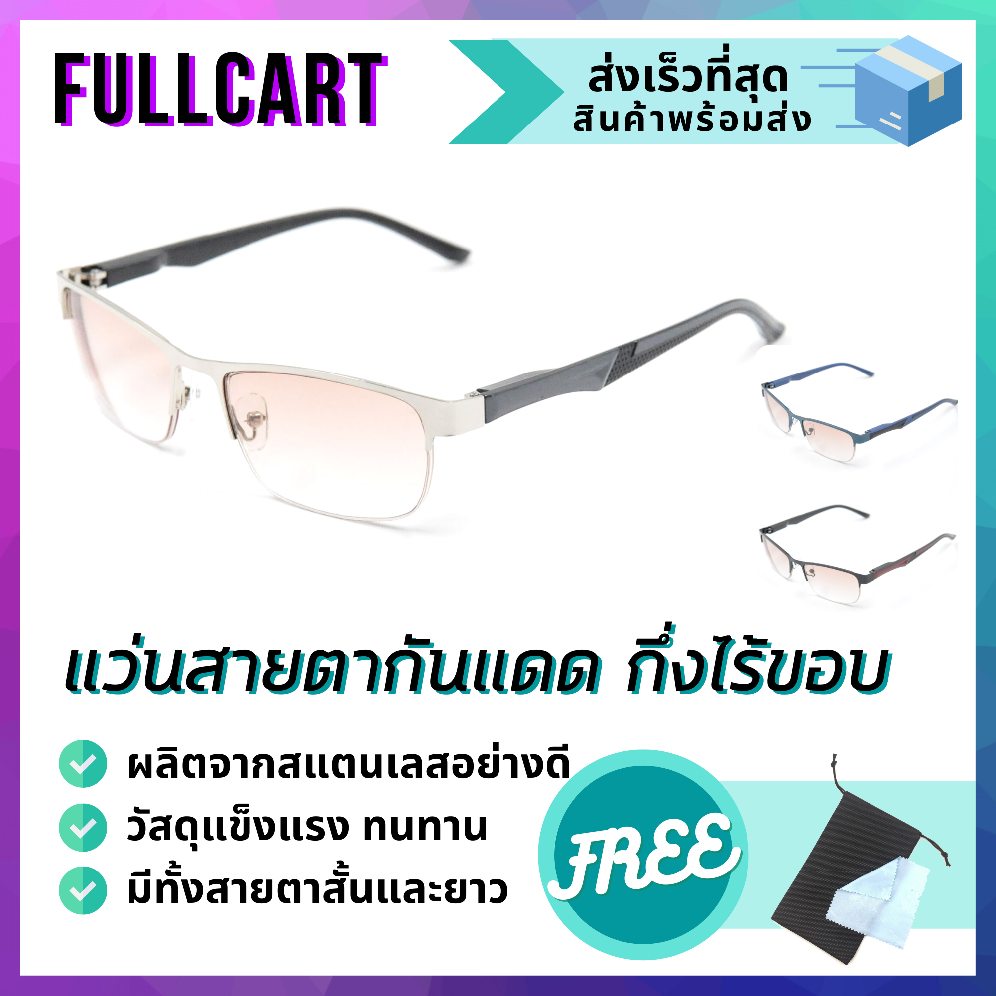 แว่นสายตายาว แว่นกึ่งไร้ขอบ เลนส์สีชา  ป้องกันแดง UV400  ทรงสี่เหลี่ยมผืนผ้า By FullCart