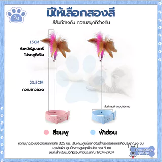ปลอกคอล่อแมว ของเล่นแมว ไม้ตกแมว/ไม้ตบแมว ปลอกคอเเมว/ของแมว ของใช้แมว ซิลิโคนนิ่ม สวมใส่สบาย