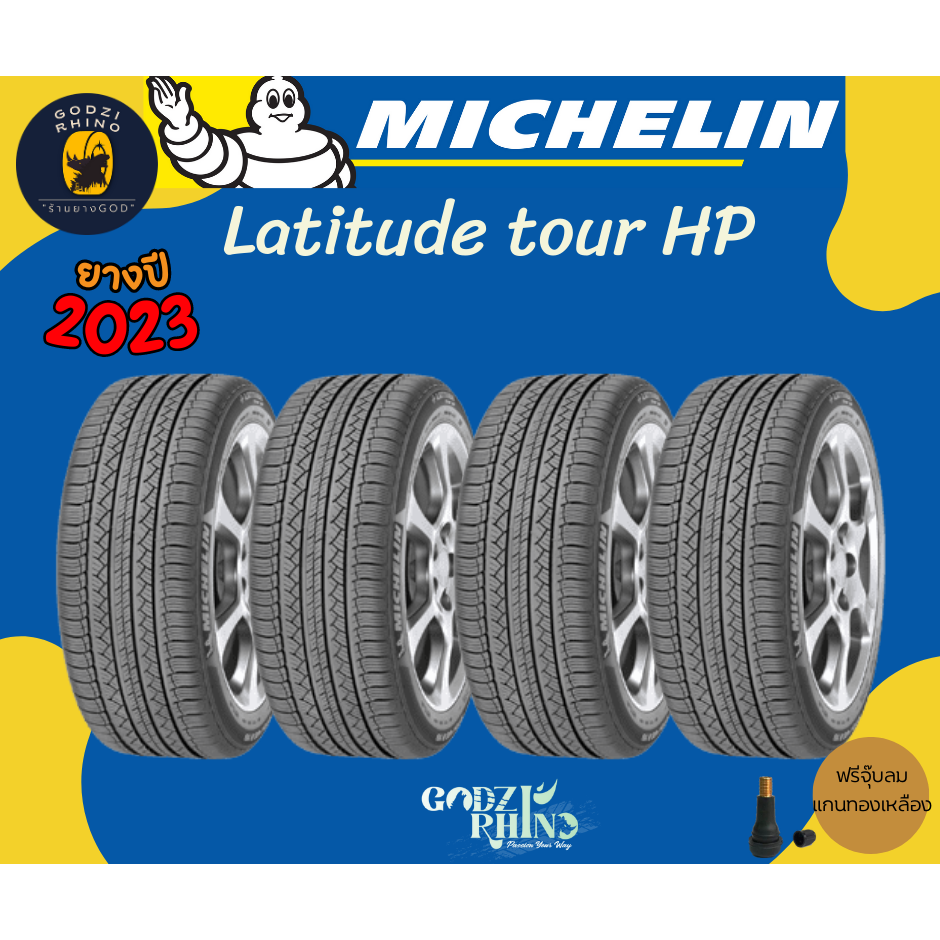 MICHELIN รุ่น LATITUDE TOUR HP 265/60 R18  (ราคาต่อ 4 เส้น) ยางปี 2023  🔥 ประกัน 6 ปี แถมฟรีจุ๊บเหล็กตามจำนวนยาง✔