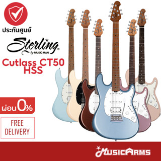 Sterling by Music Man CT50HSS กีตาร์ไฟฟ้า Sterling Cutlass CT50 HSS กีตาร์ Electric Guitar