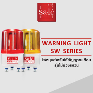 ไฟหมุน LED  3นิ้ว  ไฟฉุกเฉิน ราคาถูกที่สุด!! ไม่มีเสียง สีแดง สีเหลือง 12V ~ 220V  ไฟเตือนอุบัติเหตุ ทั้งกลางวันกลางคืน