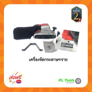 [[ส่งฟรี ไม่ต้องใส่โค้ด]] เครื่องขัดกระดาษทรายแบบสายพาน maktec รุ่น MT941 ให้ผิวงานเรียบ เบาแรงขัด น้ำหนักเบา ใช้ไฟบ้าน