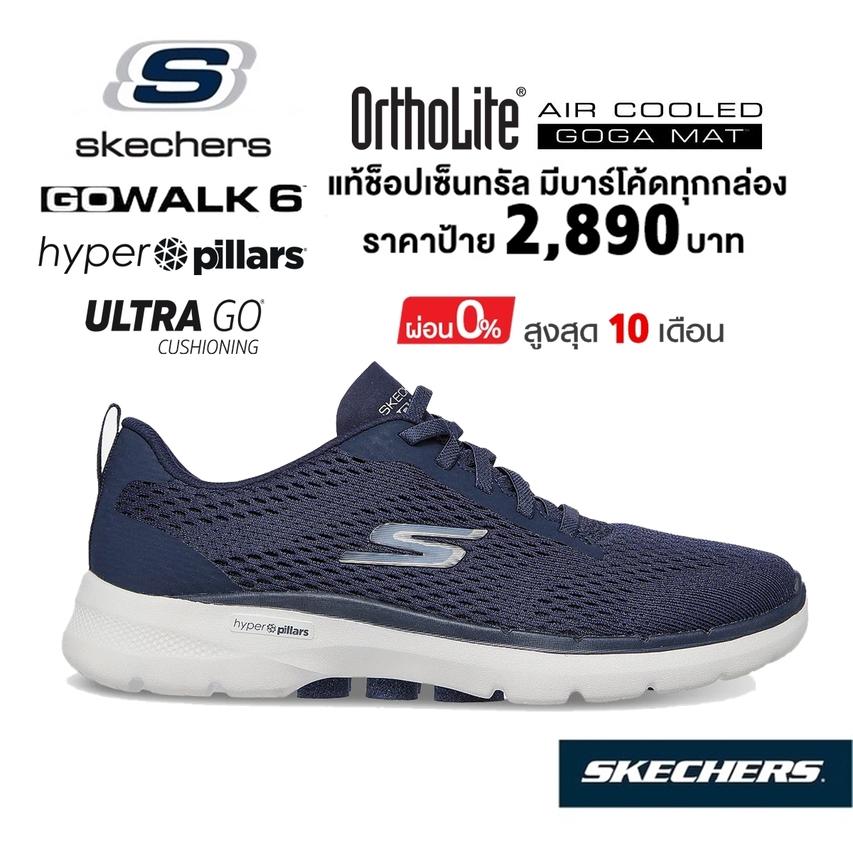 💸โปรฯ 1,800 🇹🇭 แท้~ช็อปไทย​ 🇹🇭 SKECHERS Gowalk 6 - Bold Vision รองเท้าผ้าใบสุขภาพ ใส่ทำงาน ผ้าใบนักศึกษา สีกรมท่า 124512