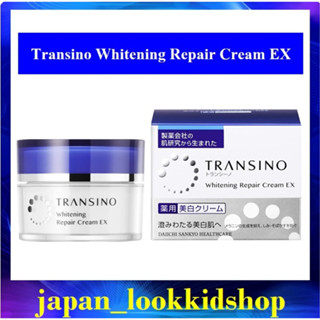 Transino Whitening Repair Cream EX ครีมรักษาฝ้าสูตรใหม่ ลดฝ้า กระ รอยดำลึก ริ้วรอย ขนาด 35 กรัม