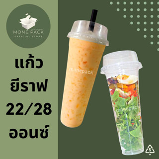 [ราคาโรงงาน] SET แก้วยีราฟ ขนาด 22,28 ออนซ์ ปาก 95 มม. พร้อมฝา+หลอด สวย เด่น สะดุดตา 25 ชุด/แถว