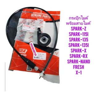 กระปุ๊กไมค์ SPARK-Z แท้ศูนย์ พร้อมสายไมค์  ใช้สำหรับมอไซค์ได้หลายรุ่น 5VV-F5190-01 , 5TN-H3550-01