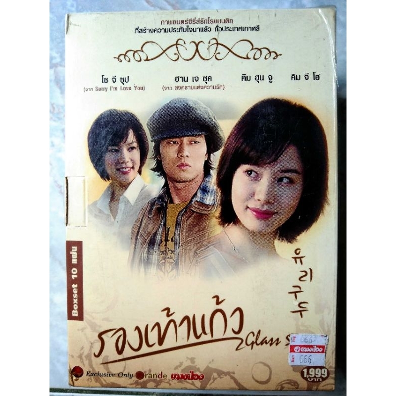 📀 DVD BOXSET KOREA SERIES GLASS SHOE