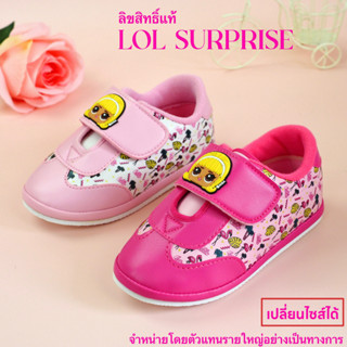 รองเท้าผ้าใบเด็ก ลิขสิทธิ์แท้ LOL Surprise รองเท้าเด็กผู้หญิง หนังนุ่มพรีเมี่ยมน วัยหัดเดิน-6 ขวบ (Flamingo Collection)