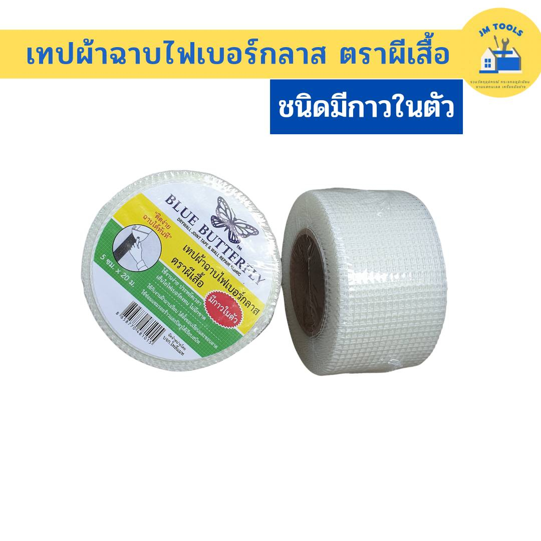 เทปผ้าฉาบไฟเบอร์มีกาวในตัว เทปฉาบฝ้าตาข่าย