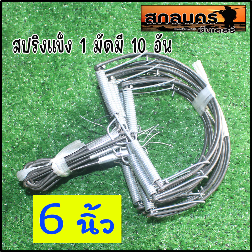 กับเหล็ก 6 นิ้วและ 6 นิ้วมีฟัน แบบเดิม และ แบบโมดีฟายด์ กับวงเดือน กับเวียดนาม ที่ดักหนู กับดักหนู 1มัดได้ 10 อัน