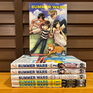 [MANGA] Summer Wars เรื่องวุ่น ตระกูลใหญ่ เล่ม 1-3+Anthology+ภาค vs Queen Oz 1-2 (จบ) ... SADAMOTO Yoshiyuki (มือสอง)