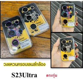 ฟิล์มกระจกนิรภัยวงแหวนรอยเลนส์กล้อง สำหรับ samsung S23Ultar