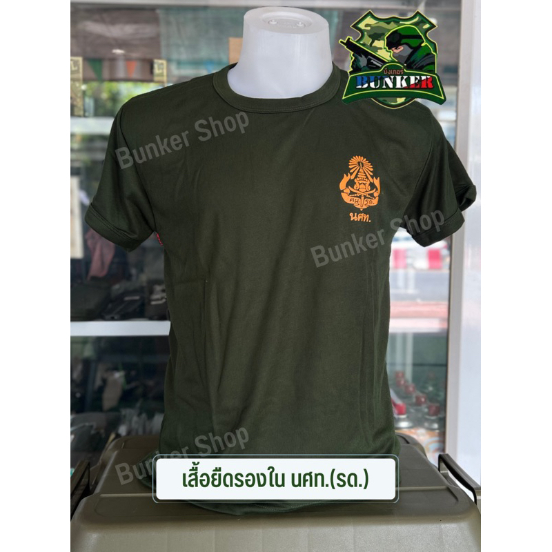 เสื้อยืดนศท.(รด.) (เสื้อรองใน) (เสื้อซับใน) สีกากีแกมเขียว คอกลมผ้าTK