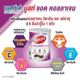 บูสท์ นมผงผสมคอลลาเจน (Boost Add Collagen) มีโปรตีน วิตามินและแร่ธาตุ รสดาร์กช็อกโกแล็ต ขนาด 400 g.