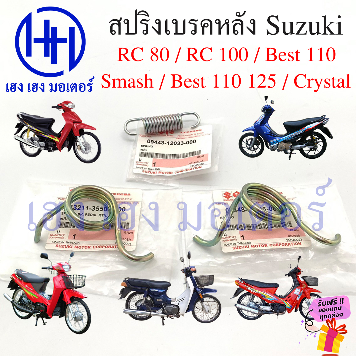 สปริงมือลิง Smash 110 RC 80 100 Crystal Best 110 125 สปริงเบรค สปริงเบรคหลัง สปริงดึงกลับ สปริงคันเบรคsหลัง Suzuki RC80