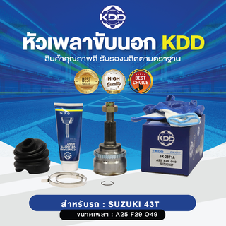 KDD หัวเพลาขับนอก SUZUKI 43T ABS (เบอร์ SK-2871A) (ขนาด ฟันใน29/ฟันนอก25/บ่า49)