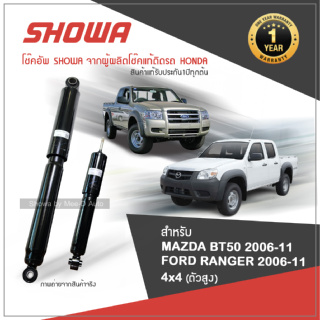 SHOWA โช๊คอัพ โชว่า MAZDA BT50 (4x4) ปี 2006-2011