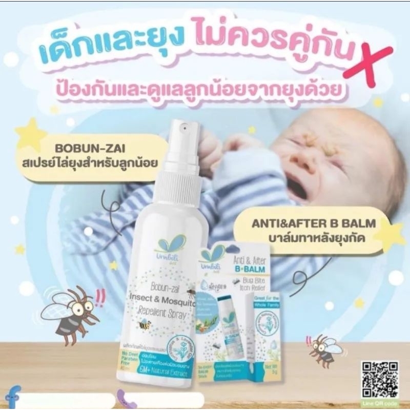 สเปรย์กันยุง สำหรับเด็ก Umbili กลิ่นหอมมาก (มีโค้ดลด50%ทักแชทมานะคะ) สำหรับเด็กวัย6เดือนขึ้นไป