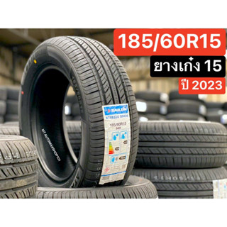 185/60R15 ยางเก๋งขอบ 15" SAILUN [ปี 23 ]เทคโนโลยีญี่ปุ่น ประหยัดน้ำมัน ทนทาน รีดน้ำไว หน้ากว้าง นุ่มเงียบ