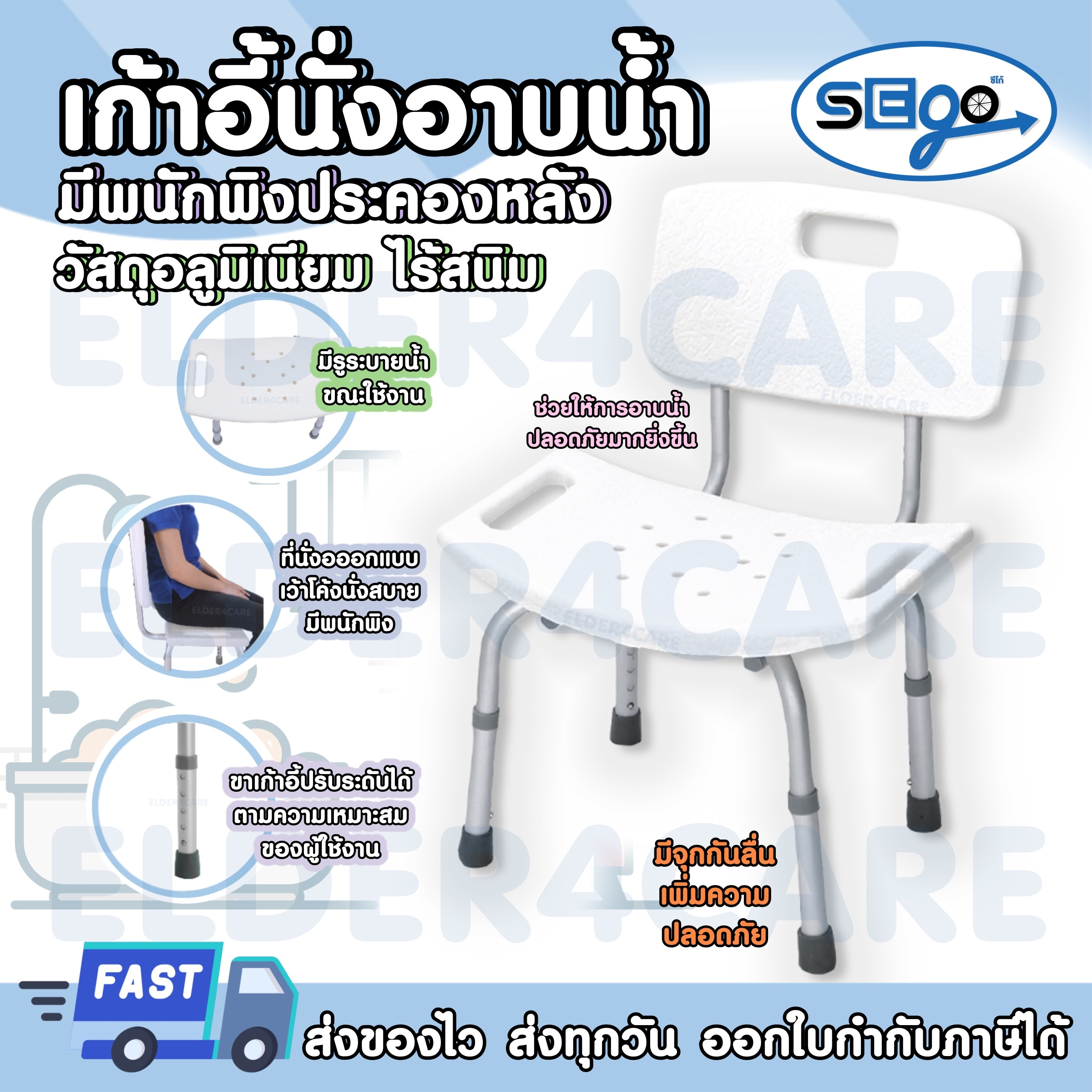 เก้าอี้อาบน้ำ มีที่พิงหลัง ทำจากอลูมิเนียม ปรับความสูงได้ (JL798L)