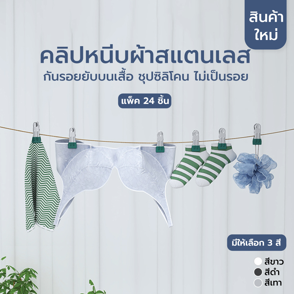 คลิปหนีบ คลิปหนีบผ้า คลิปหนีบแสตนเลส ทีจับสีสวยงาม (24ตัว)  u365mall