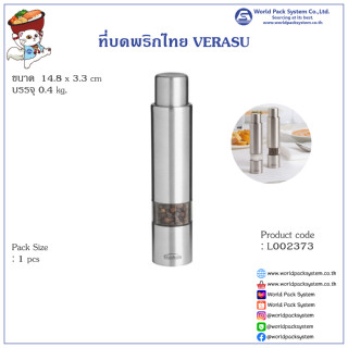 ที่บดพริกไทย Thumb One Hand Mill (Verasu)