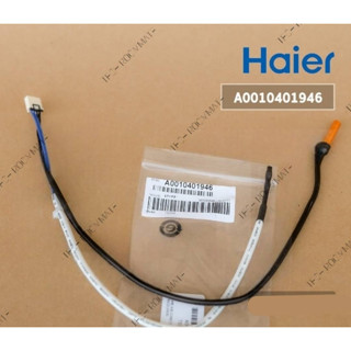 อะไหล่แท้ศูนย์/เซนเซอร์เครื่องปรับอากาศไฮเออร์/Temp sensor/HAIER/A0010401946/HSU-10CTR03T HSU-13CTR03T HSU