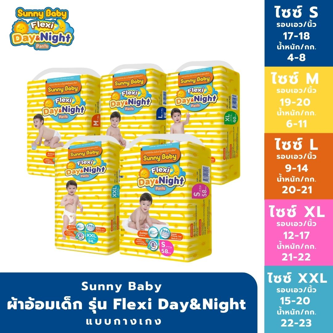 Sunny Baby ซันนี่เบบี้ เฟล็กซี่ Jumbo s,xxl