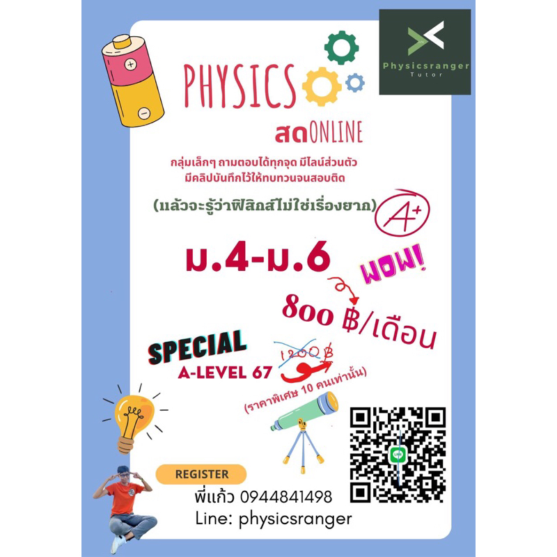 Physicsranger Tutor.