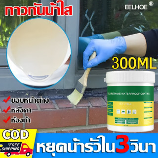 💥กันน้ำ1000ปีไม่รั่ว💥 กาวกันซึมแบบใส กาวใสกันน้ำซึม กาวอุดรอยรั่ว กาวกันรั่วซึม น้ำยากันซึม กาวกันน้ำรั่วซึม กาวกันน้ำแบ