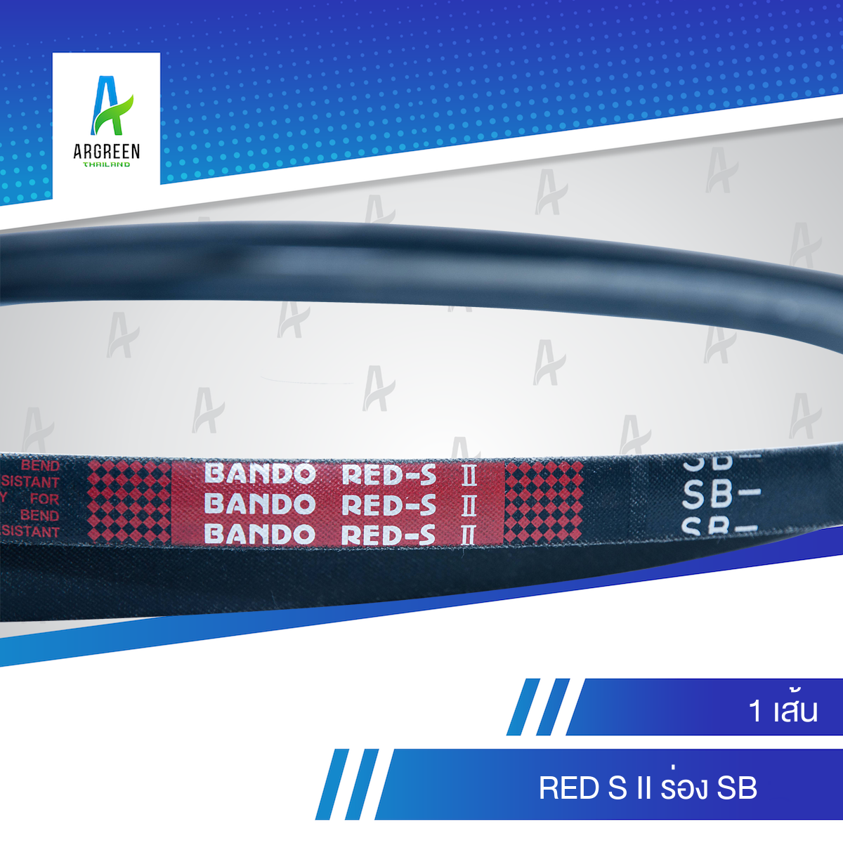 สายพานแบนโด RED S II ร่อง SB 50 - 67 |  สายพานร่องเรียบ สายพานร่องวี BANDO V Belts