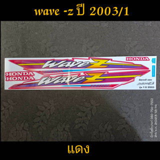 สติ๊กเกอร์ WAVE-Z สีแดง ปี 2003 รุ่น 1