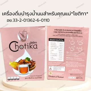 🌿(ของแท้ราคาถูก) ปลีเพิ่มน้ำนม แบบชง,ชา (ปลีและอื่นๆ) 1กล่อง 10ซอง,20ซอง ผลิตภัณฑ์เพิ่มน้ำนม นมแม่ เพิ่มน้ำนมแม่ ปลีผง