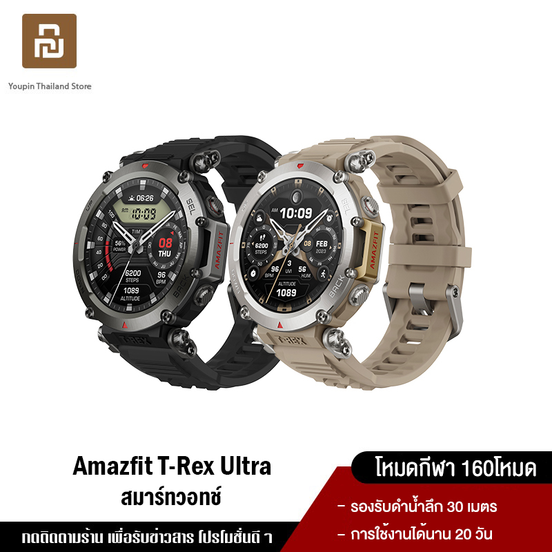 [ใหม่ล่าสุด 2023] Amazfit T Rex Ultra New GPS Waterproof SpO2 Smartwatch นาฬิกาสมาร์ทวอทช์ การวัดคีย์เดียว สัมผัสได้เต็มจอ t rex ultra Smart watch ดำน้ำ 30m การใช้งานที่อุณหภูมิต่ำมาก ป้องกันฝุ่นและดิน สมาร์ทวอทช์ ประกัน 1 ปี