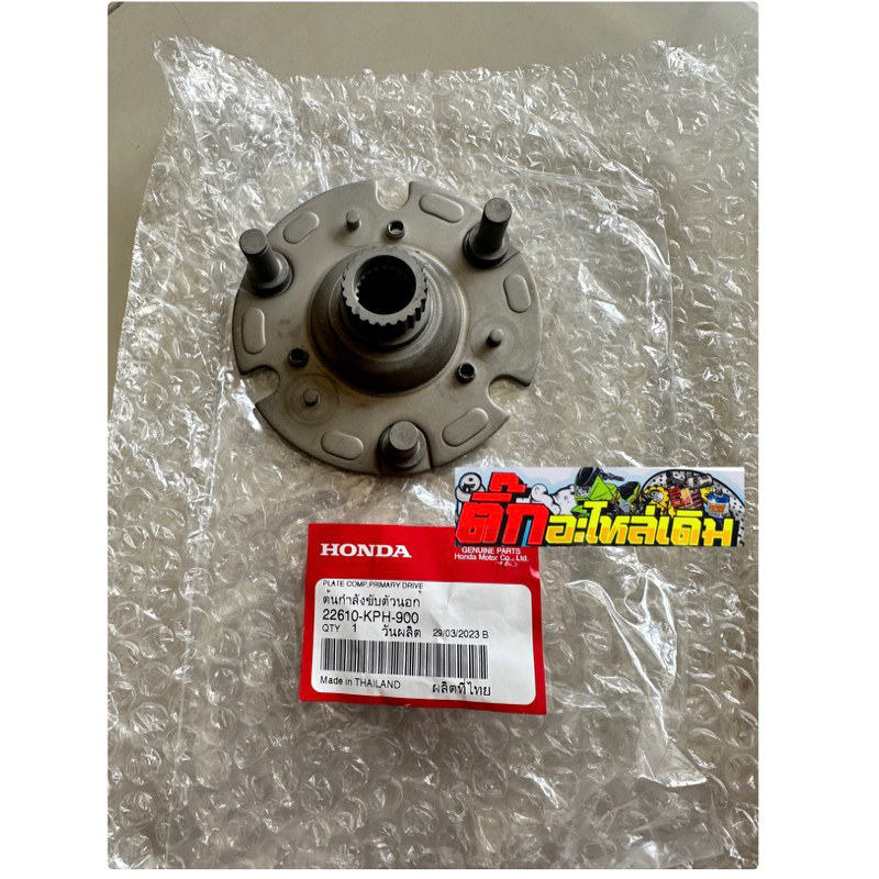 จานยึดครัช3ก้อนเวฟ125S,R,X,บังลม,แท้ศูนย์ 22610-KPH-900🔹