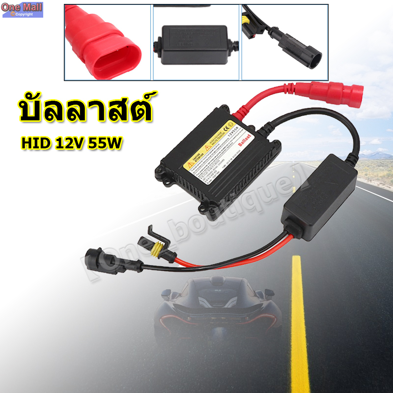 【One_boutique】บัลลาสต์ อุปกรณ์เสริมรถยนต์ ไฟซีนอน หม้อแปลง กล่องแปลงไฟ HID 12V 55W DC Ballast