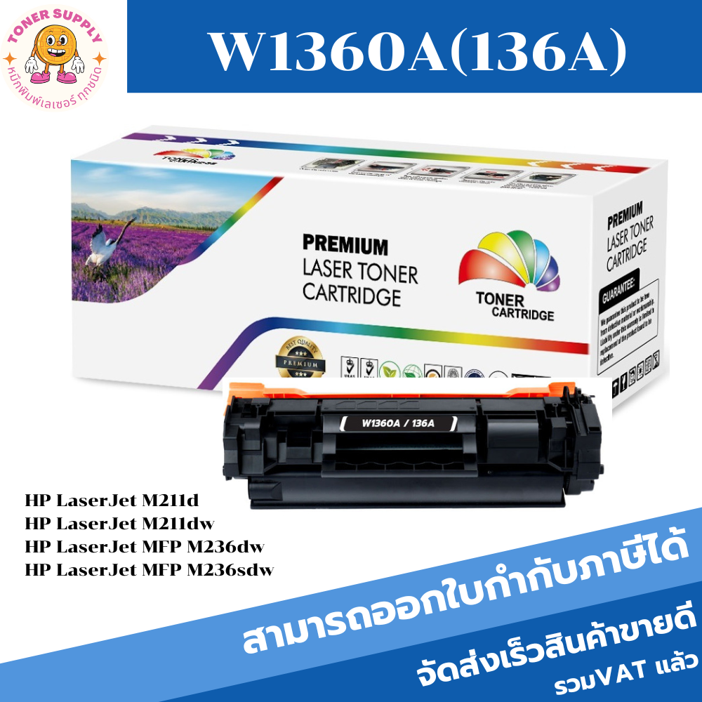 ตลับหมึกเลเซอร์โทเนอร์เทียบเท่า HP 136A W1360A (ราคาพิเศษ) FOR HP HP LaserJet M211d/M211dw/MFP M236d