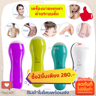 ที่นวดคอบ่าไหล่2ชิ้น160บาท ใส่ถ่าน2ก้อนใช้ได้เลย ง่าย ปลอดภัยไม่ต้องกลัวไฟช็อต ที่นวดหลังพกพา ที่นวดเท้าเพื่อสุขภาพ