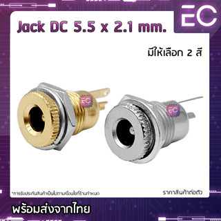 [🔥พร้อมส่ง🔥] Jack DC 5.5 x 2.1 mm. DC-099 มี 2 สีให้เลือก หัวชาร์ต​แบตเตอรี่​ DC ซ็อกเก็ตDCชาร์จ ซ็อกเก็ตพาวเวอร์ซัพพลาย