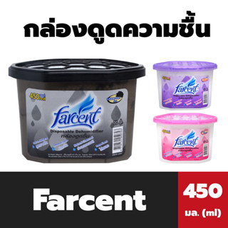 Farcent กล่องดูดความชื้น 450 มล. ฟาร์เซ็นท์ Dry Box Disposable Dehumidifier