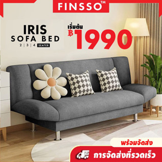 🏮รับประกัน 1 ปี🏮💐Finsso💐 #โซฟา #โซฟาปรับนอน #โซฟาที่นอน โซฟา 3 ที่นั่ง (IRIS 3 Seater Sofa Bed )