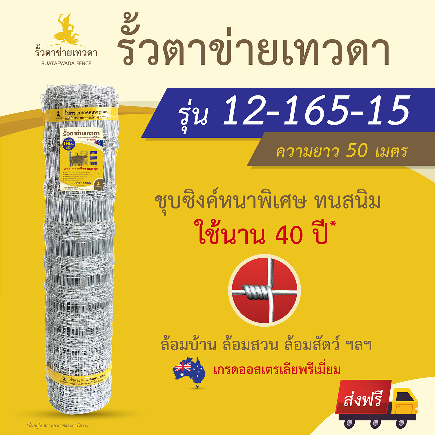 รั้วตาข่ายเทวดา รั้วแรงดึง ตาข่ายถักปม สูง 165 ซม. (50 เมตร ) รุ่น12-165-15 เกรดออสเตรเลียพรีเมี่ยม 