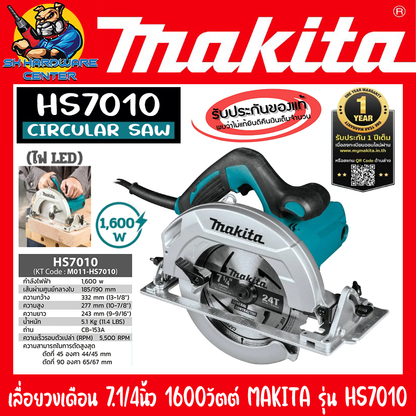 เครื่องเลื่อยวงเดือน งานหนัก ตัวเสื้ออลูมิเนียม ขนาดใบที่มช้ 7นิ้ว กำลัง 1600w MAKITA รุ่น HS7010
