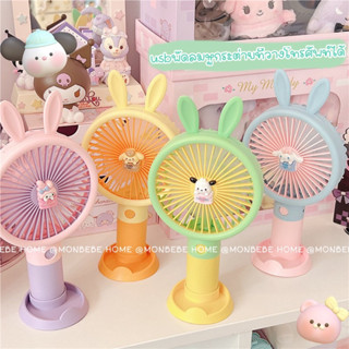 พร้อมส่ง พัดลมพกพา พัดลมตั้งโต๊ะ Sanrio น้อลน่ารัก ตั้งมือถือได้ พกพาสะดวก ตั้งโต๊ะก็คือน่ารัก