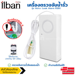 lban เครื่องตรวจจับน้ำรั่ว เสียงดังสูงสุด 120dB เซ็นเซอร์แจ้…