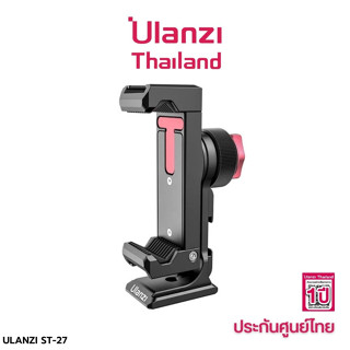 Ulanzi ST-27 Metal Phone Clip for tripod