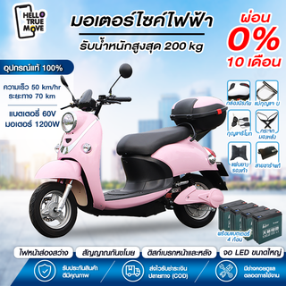 มอเตอร์ไซด์ไฟฟ้า จักรยานไฟฟ้า 1200W หน้าจอLED ไฟเลี้ยว ไฟหน้า-หลัง มีที่เก็บของด้านหลัง ประหยัดพลังงาน ด